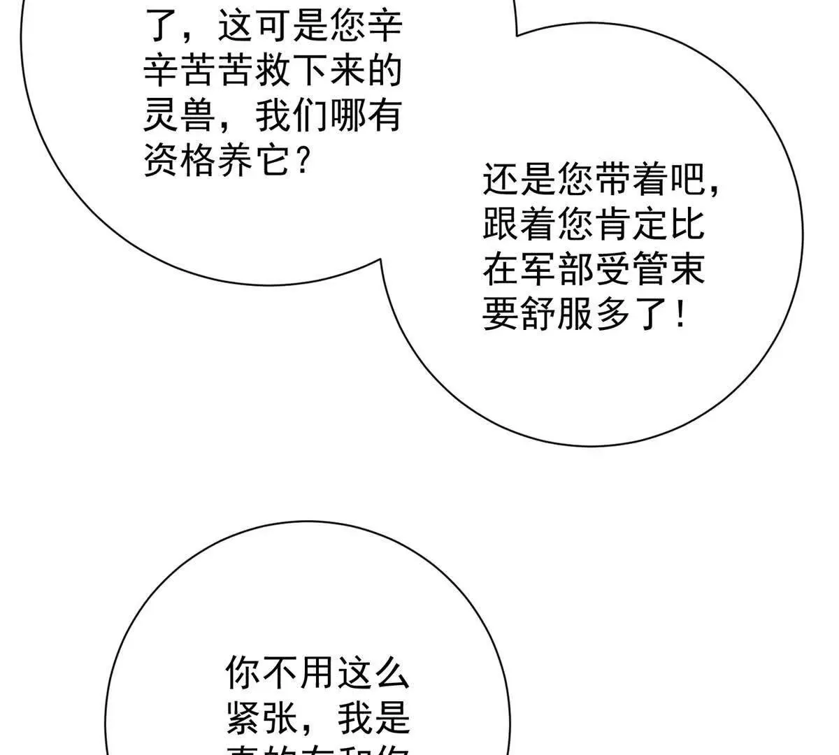 异能重生我提前登顶,第33话 意外的宠物,第8张