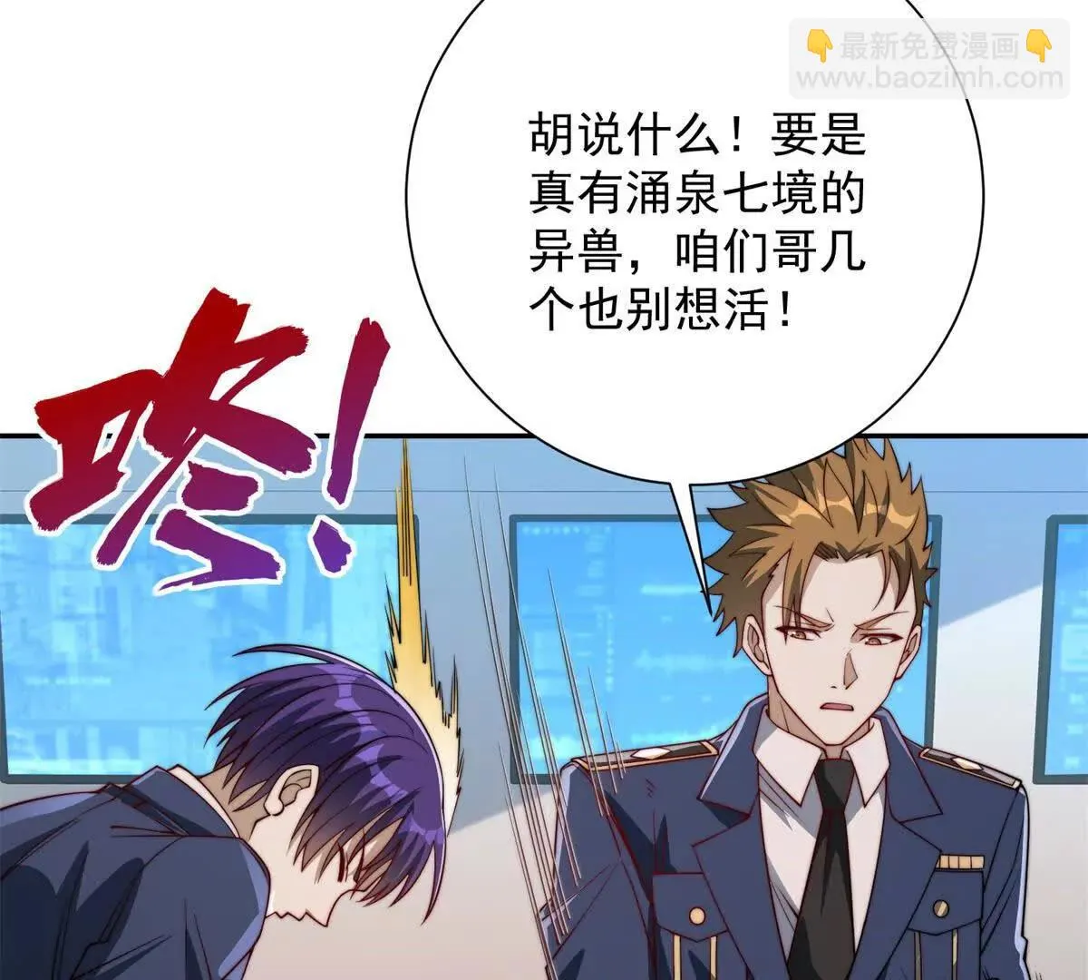 异能重生我提前登顶,第33话 意外的宠物,第89张