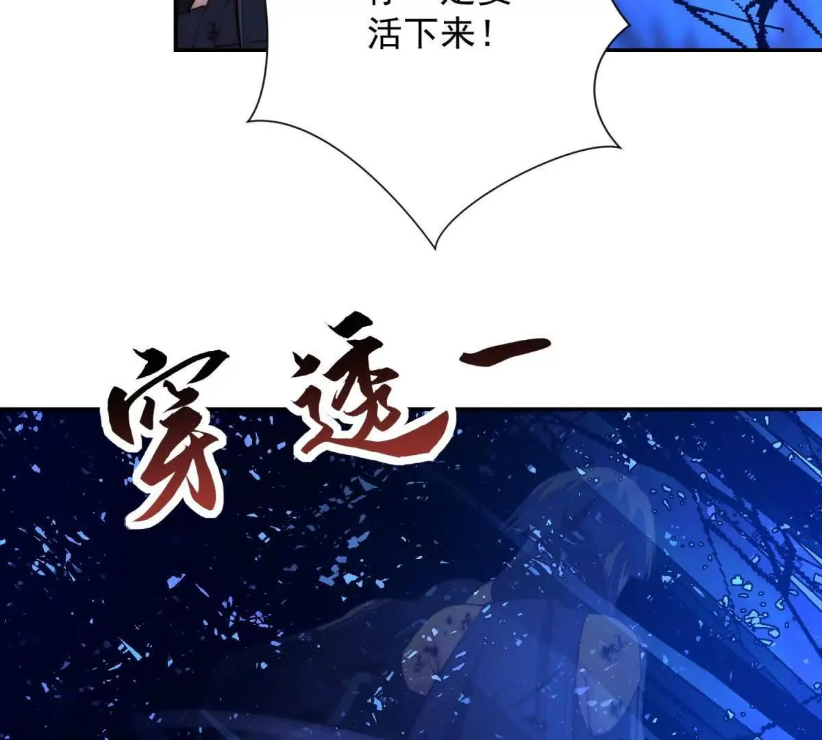 异能重生我提前登顶,第44话 墨秋重伤,第109张