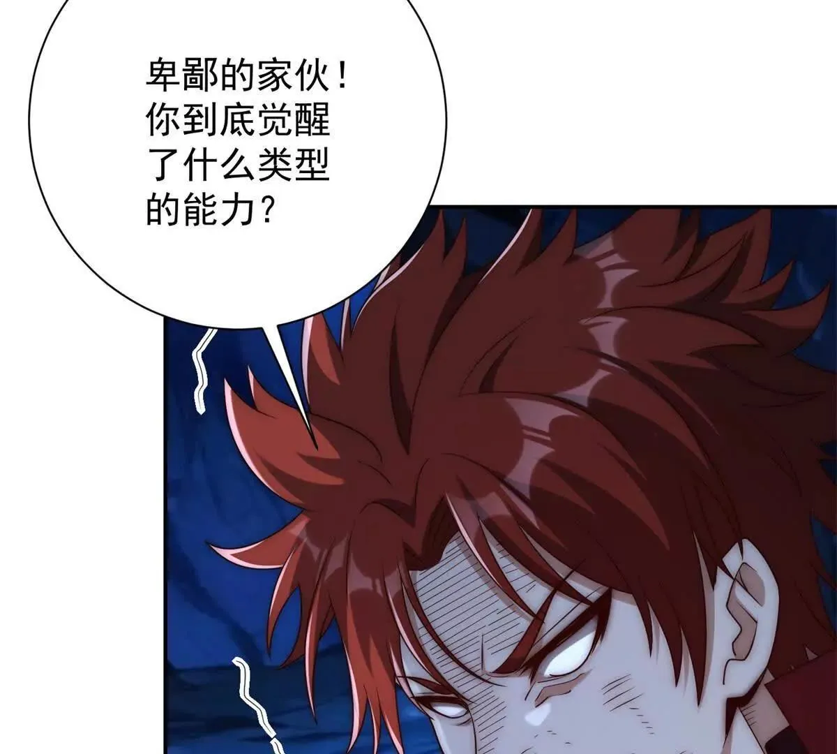 异能重生我提前登顶,第44话 墨秋重伤,第13张