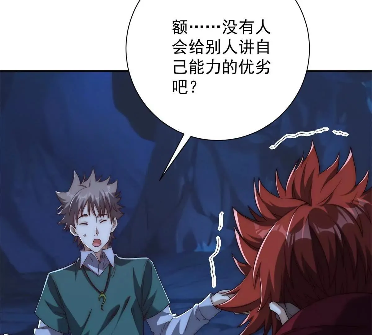 异能重生我提前登顶,第44话 墨秋重伤,第15张