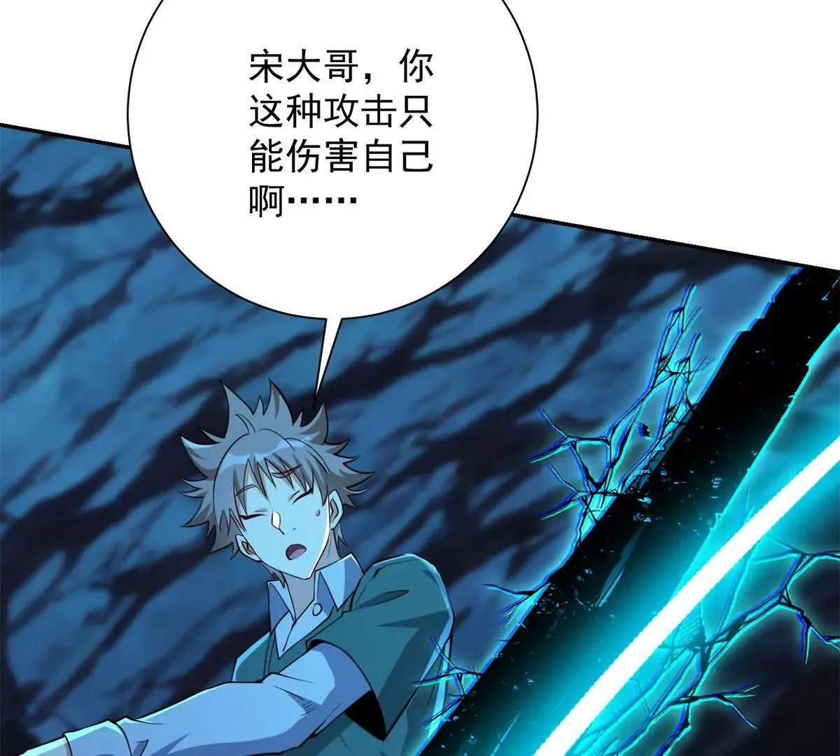 异能重生我提前登顶,第44话 墨秋重伤,第22张