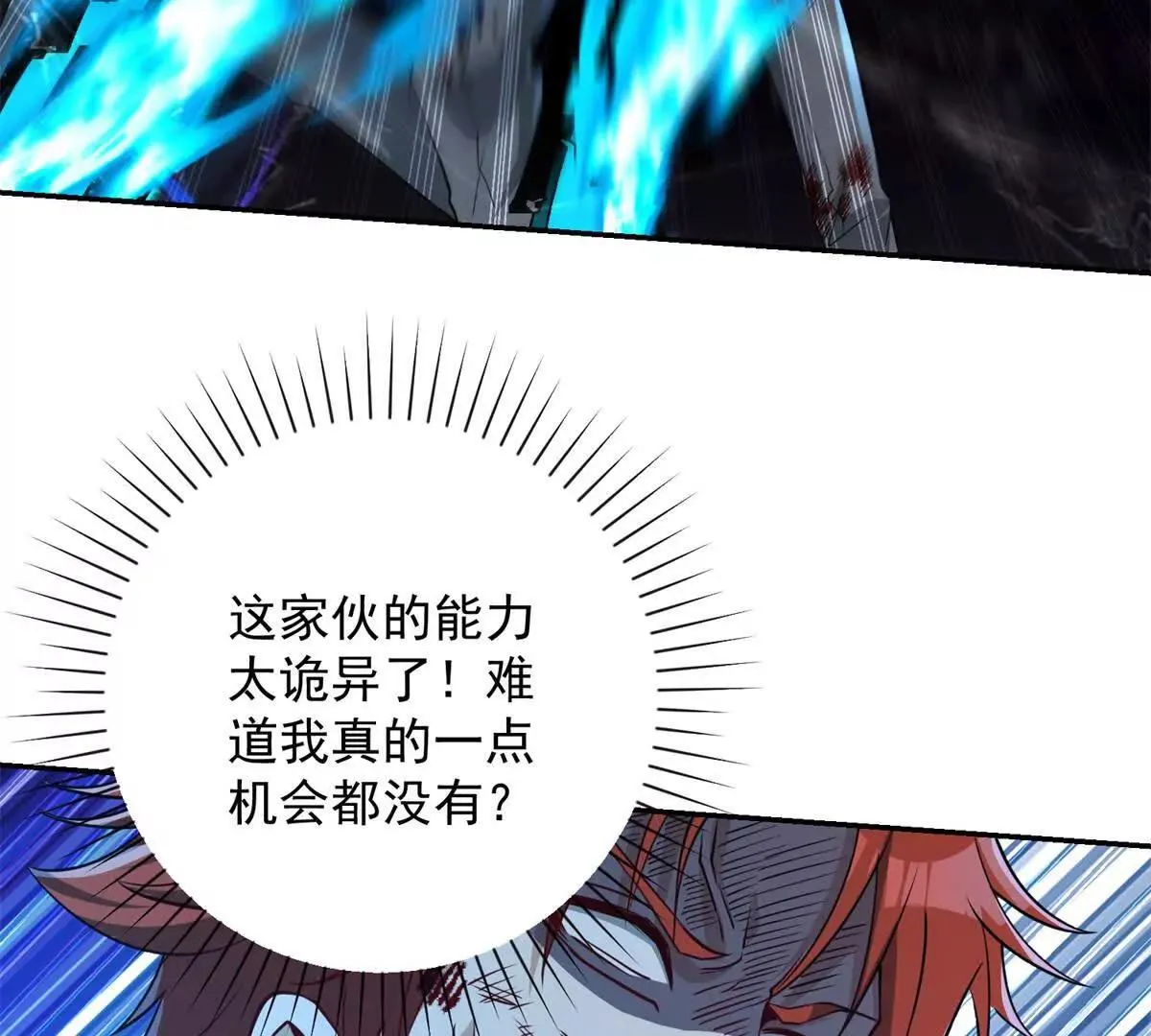 异能重生我提前登顶,第44话 墨秋重伤,第32张