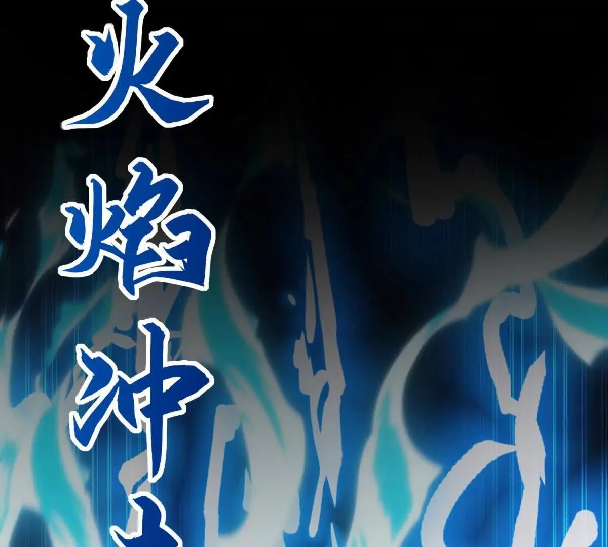 异能重生我提前登顶,第44话 墨秋重伤,第38张