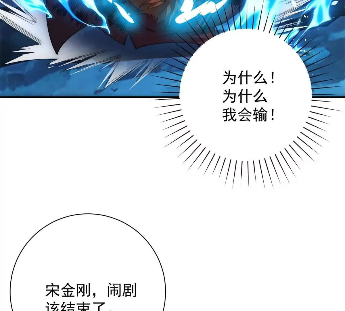 异能重生我提前登顶,第44话 墨秋重伤,第52张