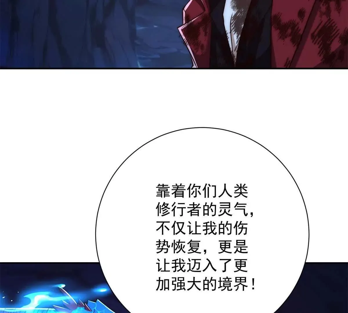 异能重生我提前登顶,第44话 墨秋重伤,第64张