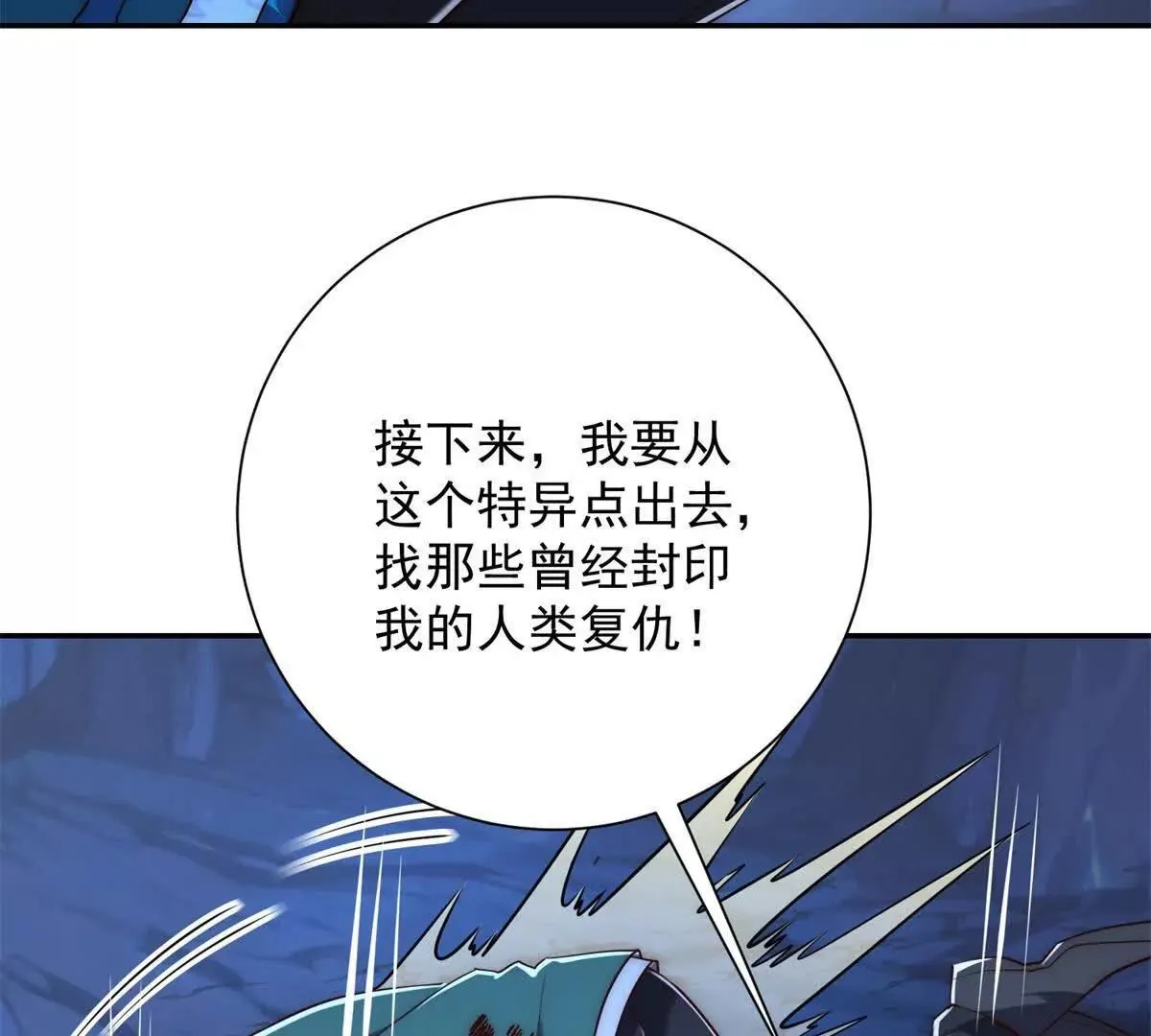 异能重生我提前登顶,第44话 墨秋重伤,第67张
