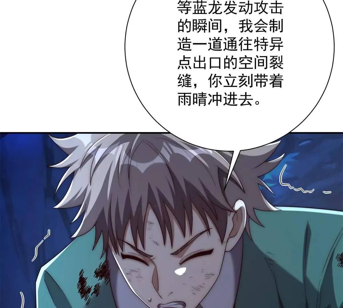 异能重生我提前登顶,第44话 墨秋重伤,第90张
