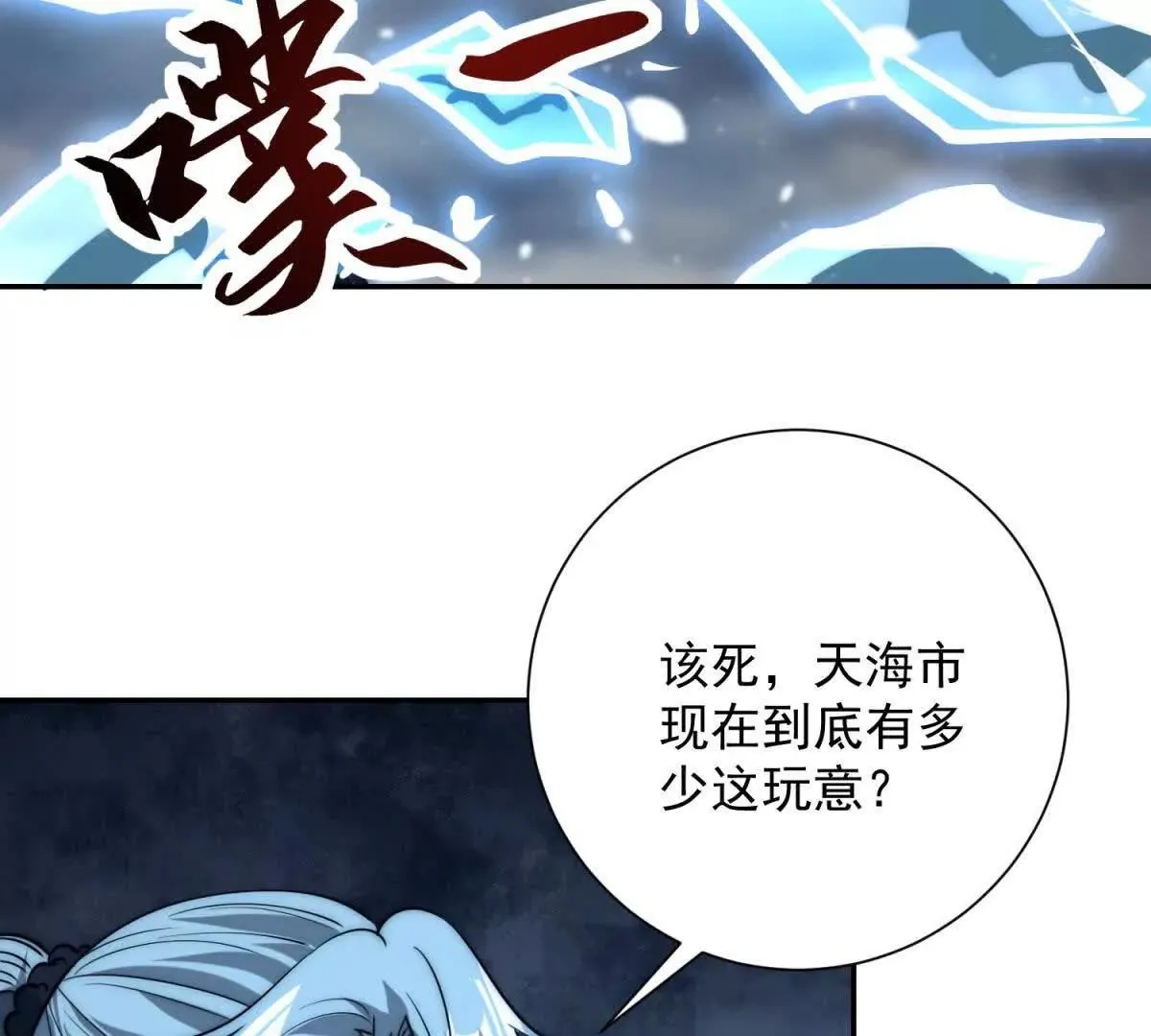 异能重生我提前登顶,第22话 重逢,第46张