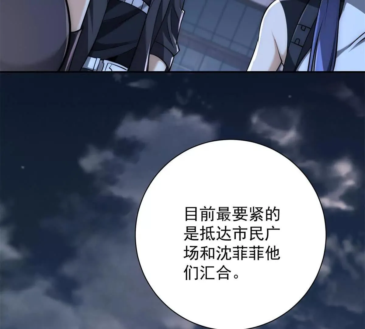 异能重生我提前登顶,第22话 重逢,第55张