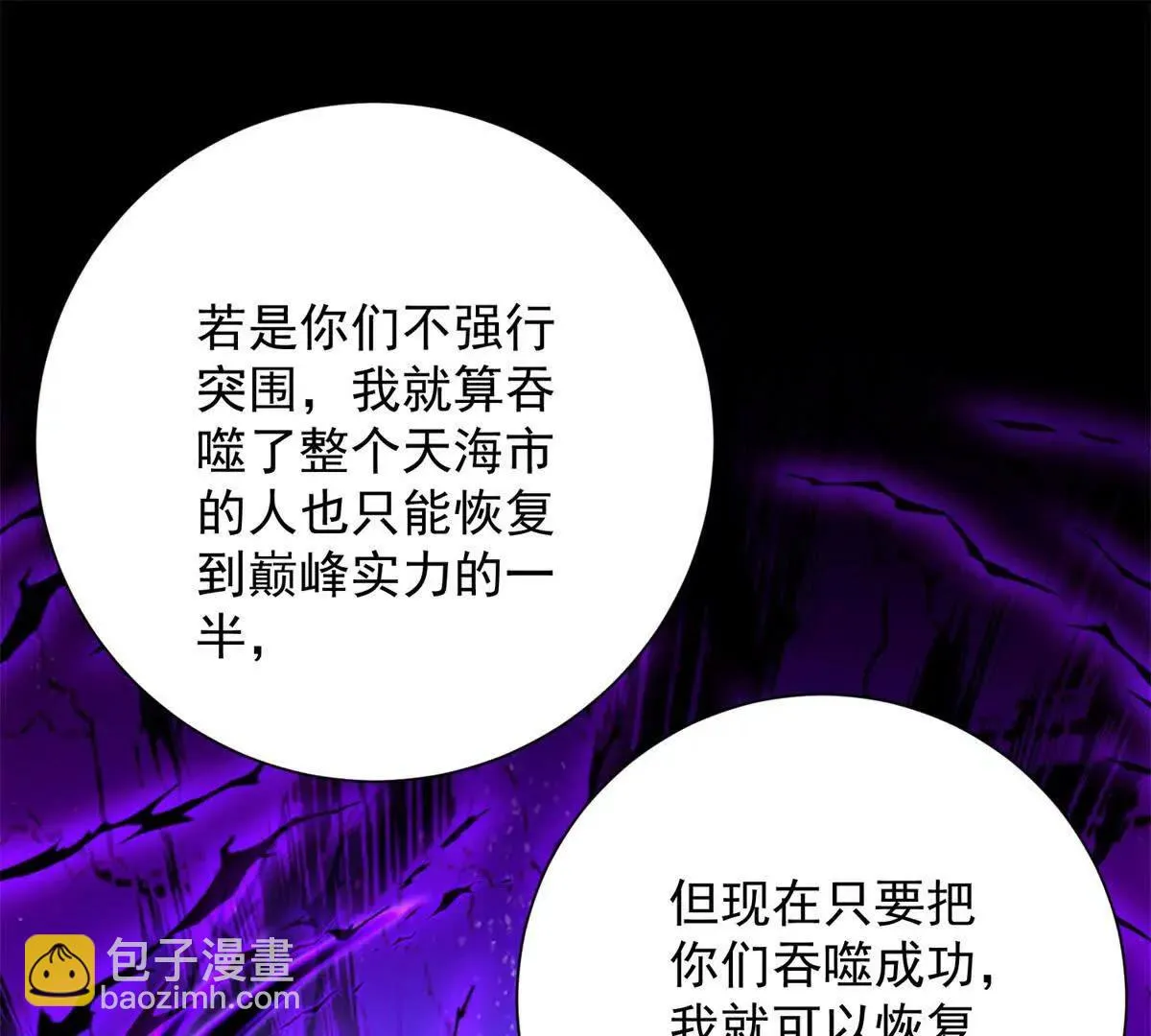 异能重生我提前登顶,第22话 重逢,第79张