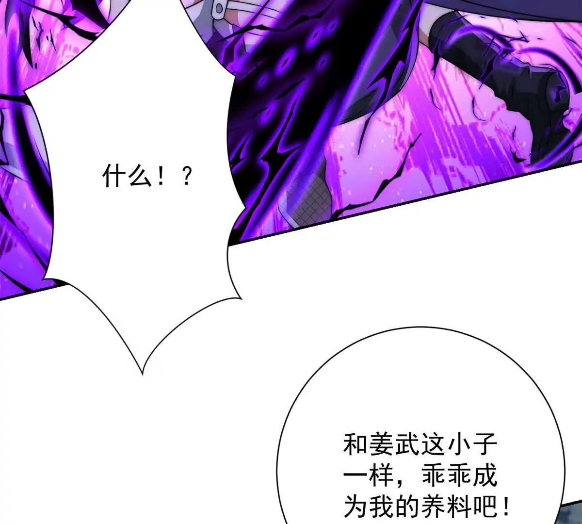 异能重生我提前登顶,第22话 重逢,第82张
