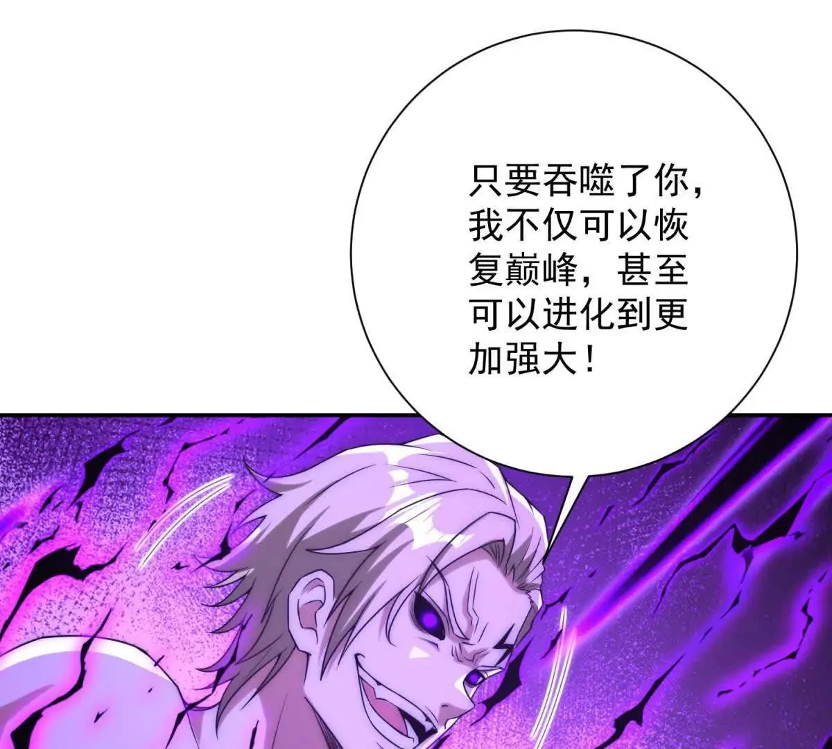 异能重生我提前登顶,第22话 重逢,第94张