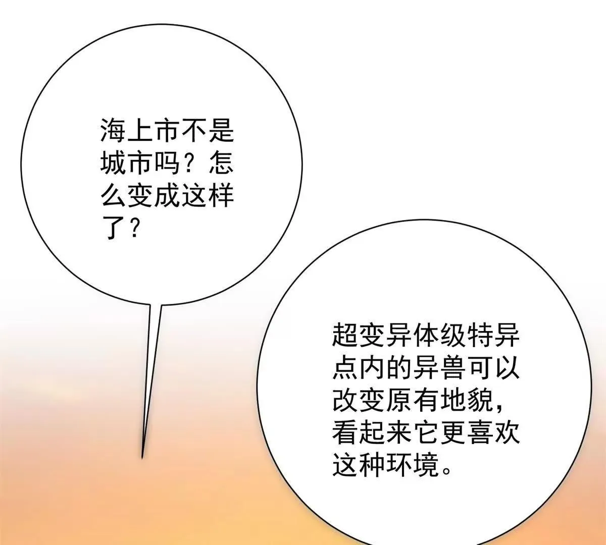 异能重生我提前登顶,第37话 对手出现,第12张