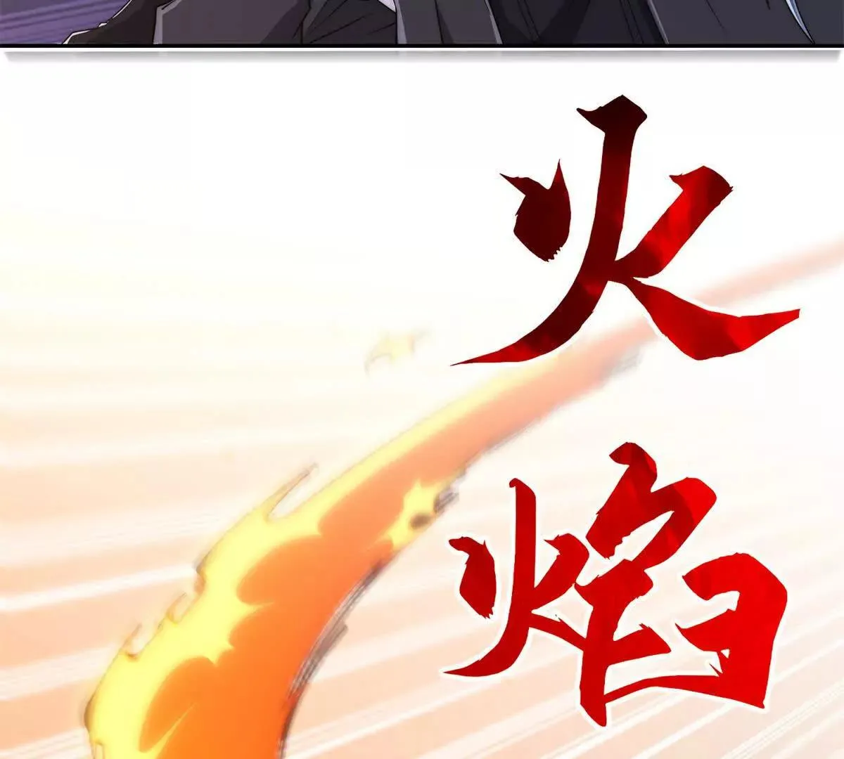异能重生我提前登顶,第37话 对手出现,第26张