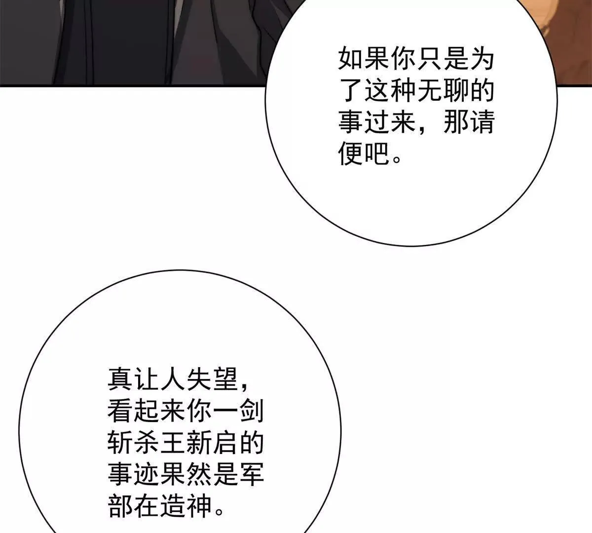 异能重生我提前登顶,第37话 对手出现,第45张