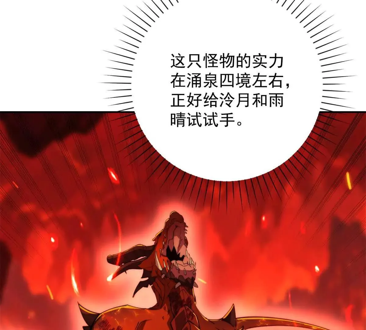 异能重生我提前登顶,第37话 对手出现,第89张
