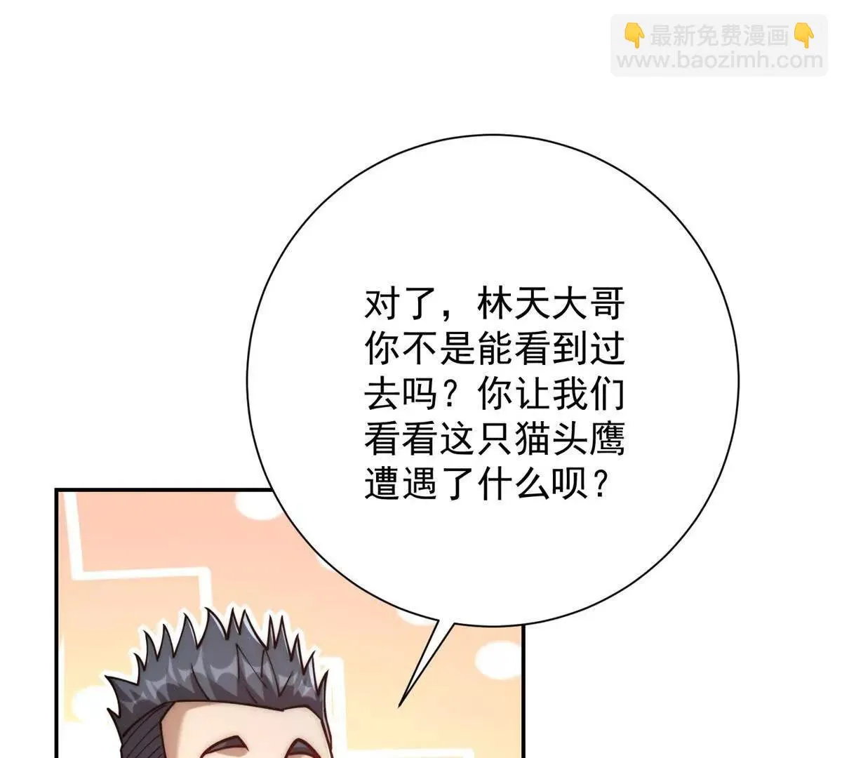 异能重生我提前登顶,第32话 被斩杀的涌泉六境强者,第113张