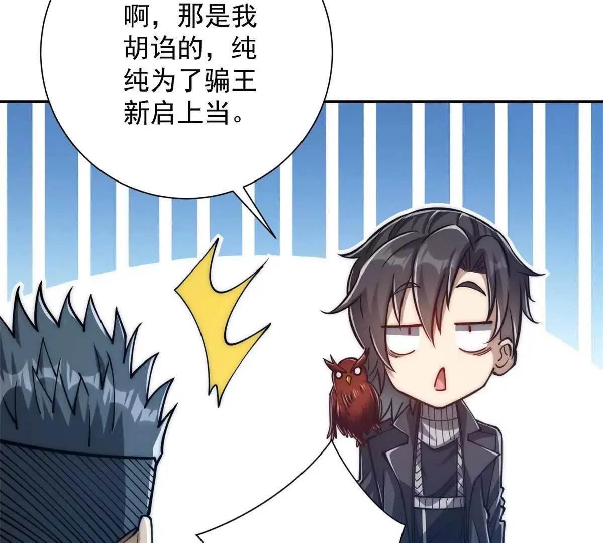 异能重生我提前登顶,第32话 被斩杀的涌泉六境强者,第115张