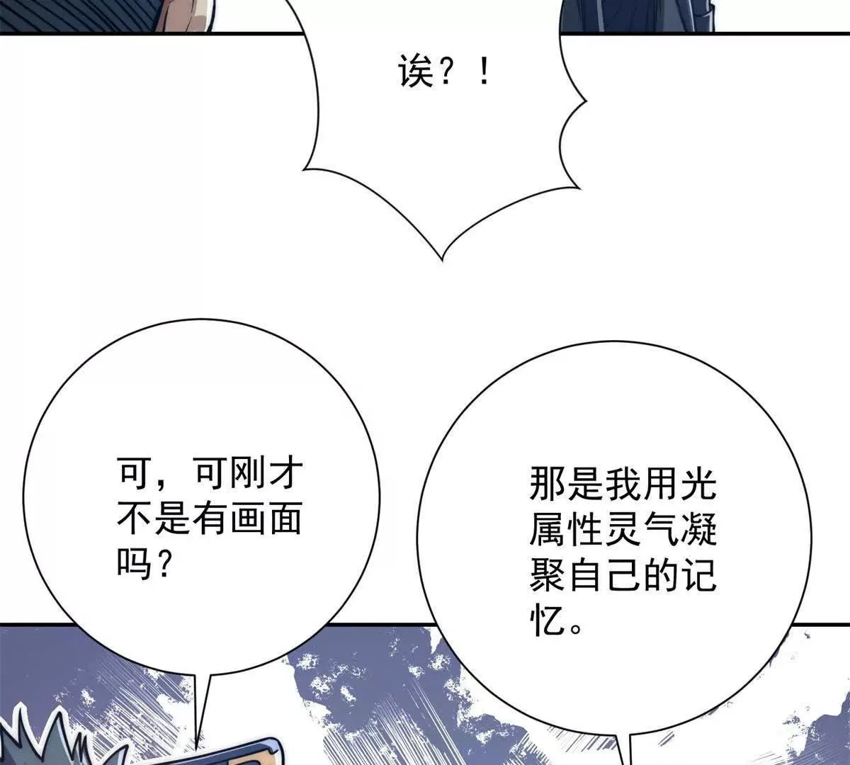 异能重生我提前登顶,第32话 被斩杀的涌泉六境强者,第116张