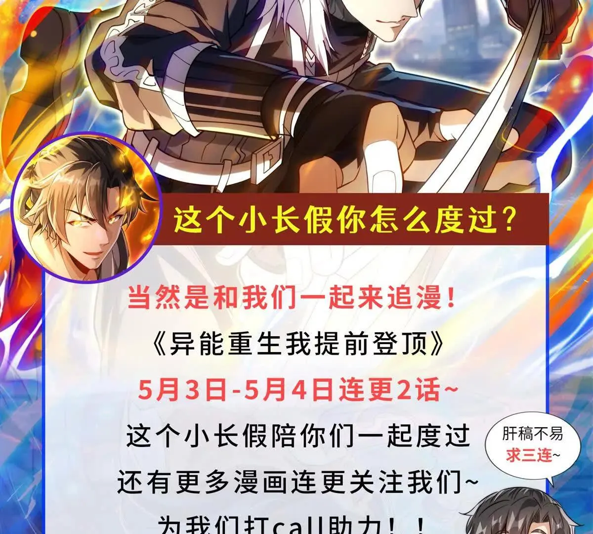 异能重生我提前登顶,第32话 被斩杀的涌泉六境强者,第124张