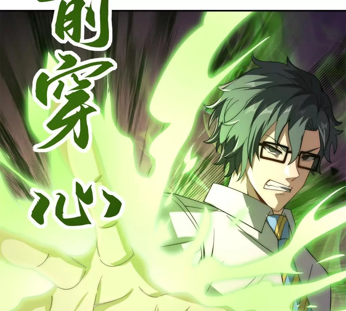 异能重生我提前登顶,第32话 被斩杀的涌泉六境强者,第15张