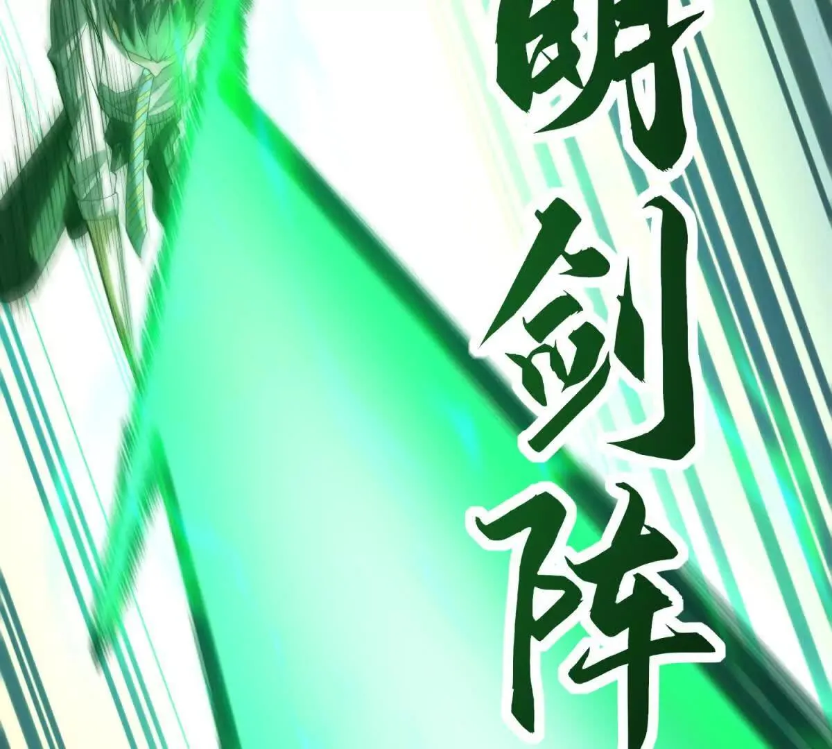 异能重生我提前登顶,第32话 被斩杀的涌泉六境强者,第26张