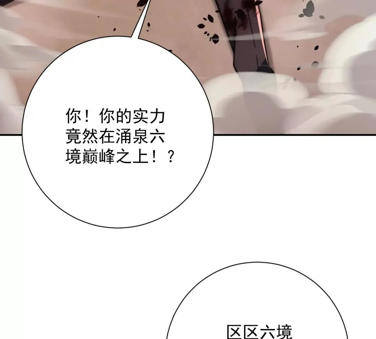 异能重生我提前登顶,第32话 被斩杀的涌泉六境强者,第66张