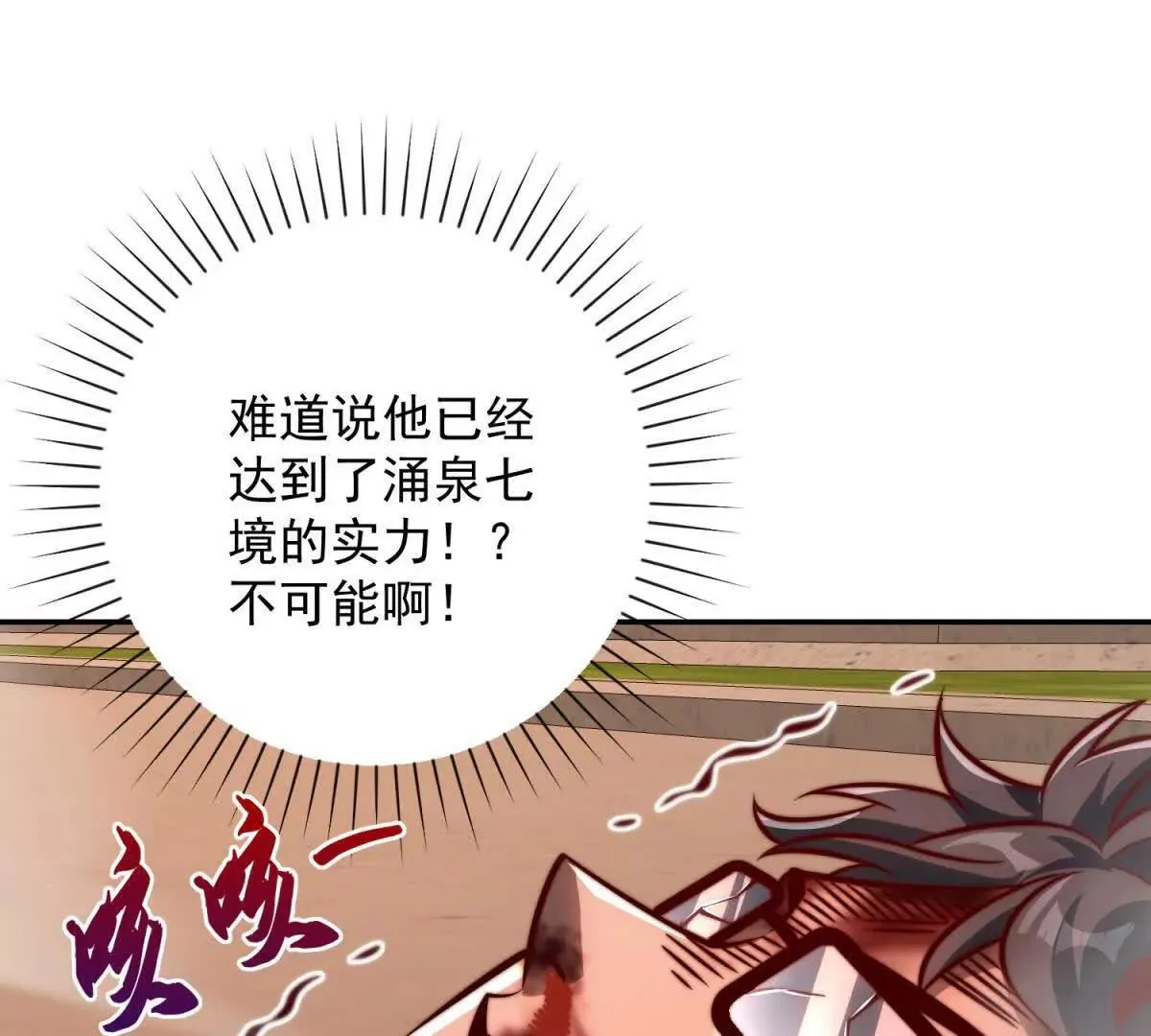 异能重生我提前登顶,第32话 被斩杀的涌泉六境强者,第69张