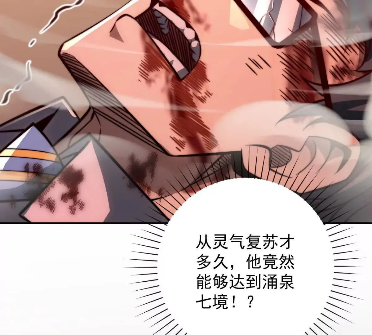 异能重生我提前登顶,第32话 被斩杀的涌泉六境强者,第70张