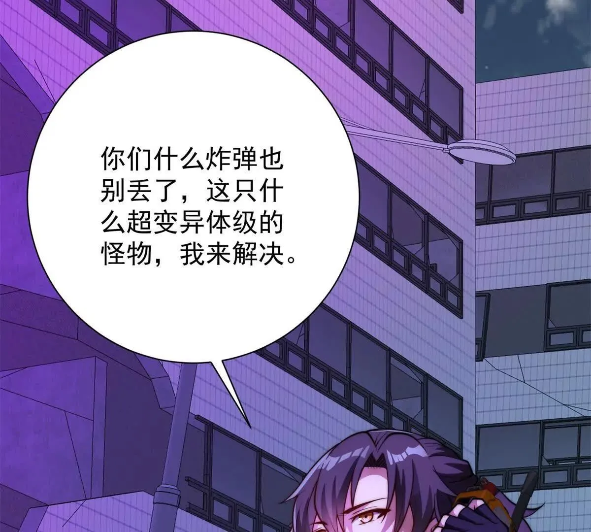 异能重生我提前登顶,第24话 黑暗变异的完全体！,第104张