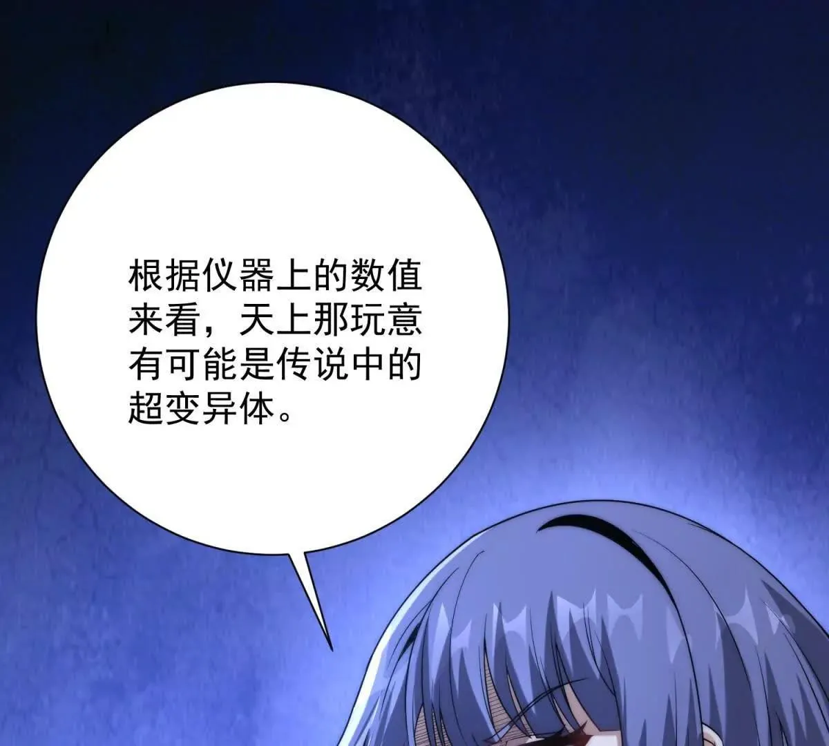 异能重生我提前登顶,第24话 黑暗变异的完全体！,第31张