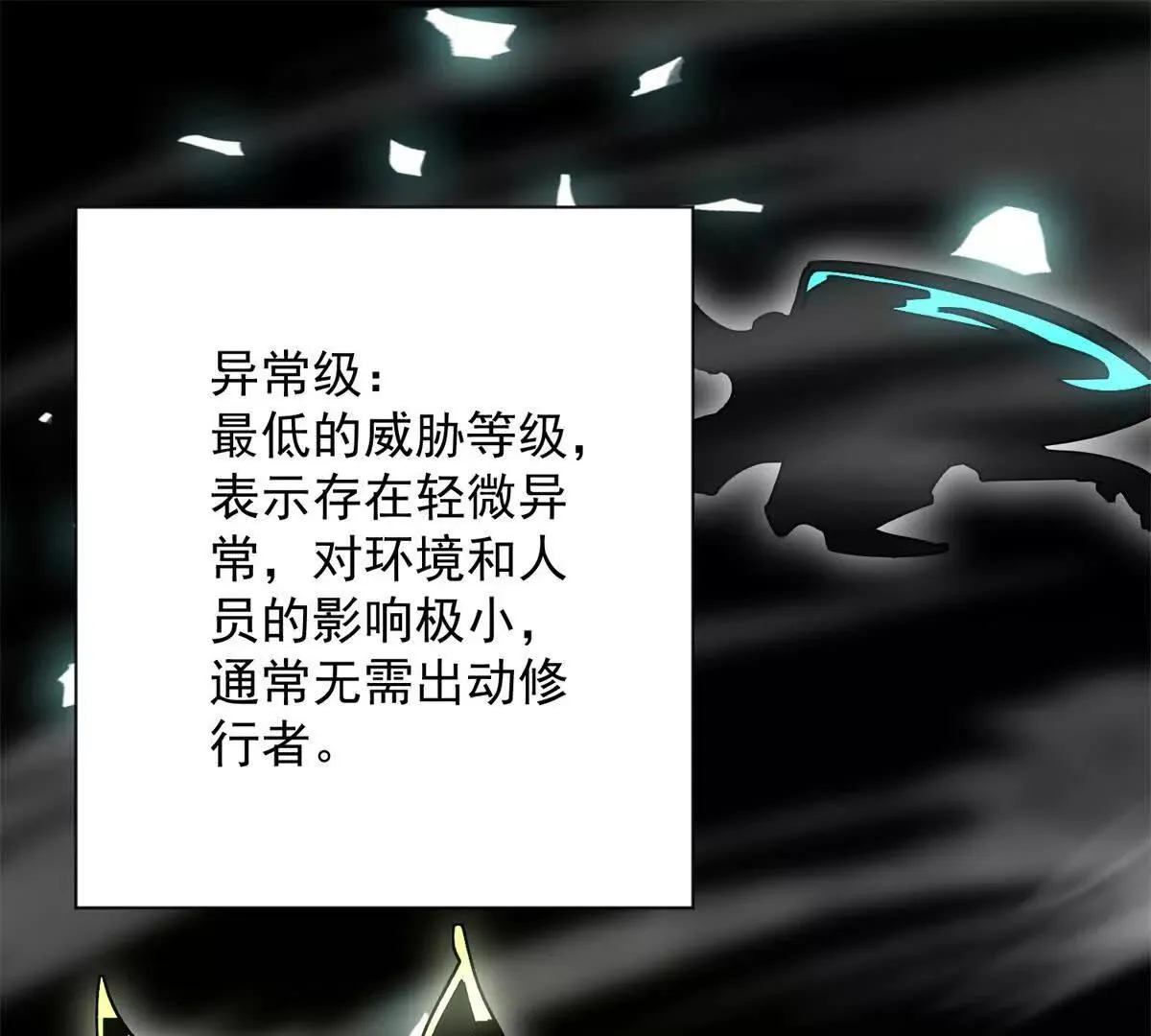 异能重生我提前登顶,第24话 黑暗变异的完全体！,第34张