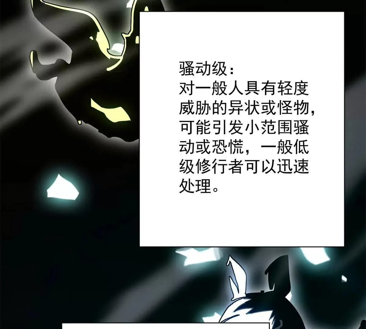 异能重生我提前登顶,第24话 黑暗变异的完全体！,第35张