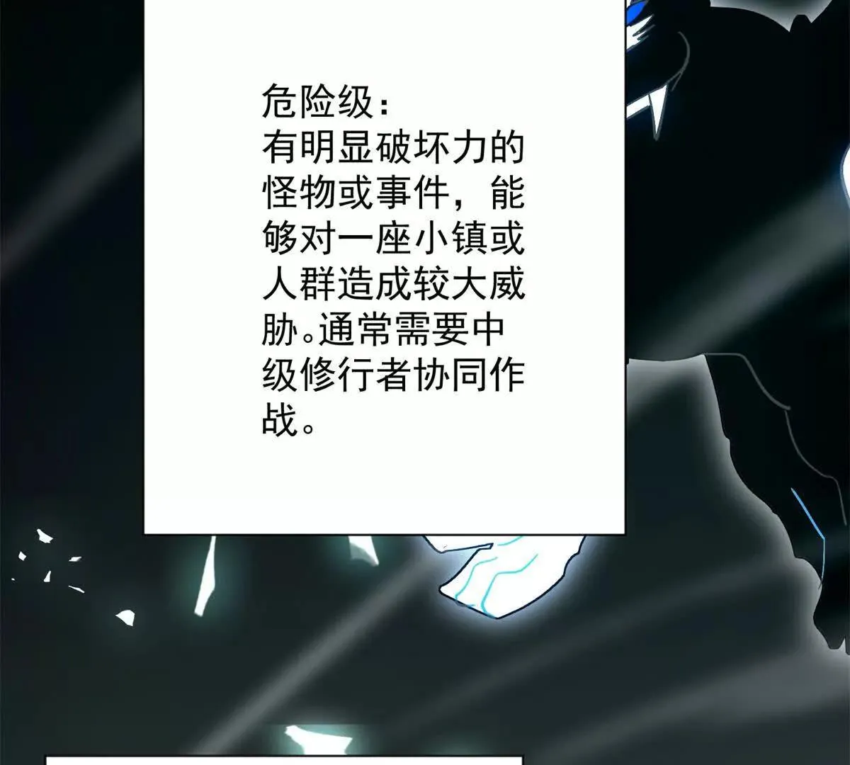 异能重生我提前登顶,第24话 黑暗变异的完全体！,第36张