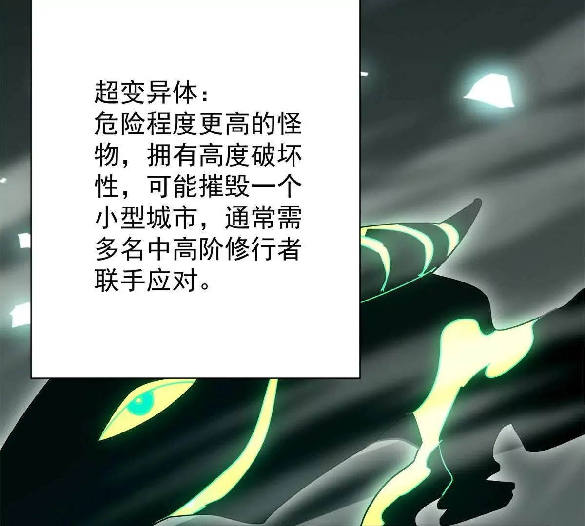 异能重生我提前登顶,第24话 黑暗变异的完全体！,第37张