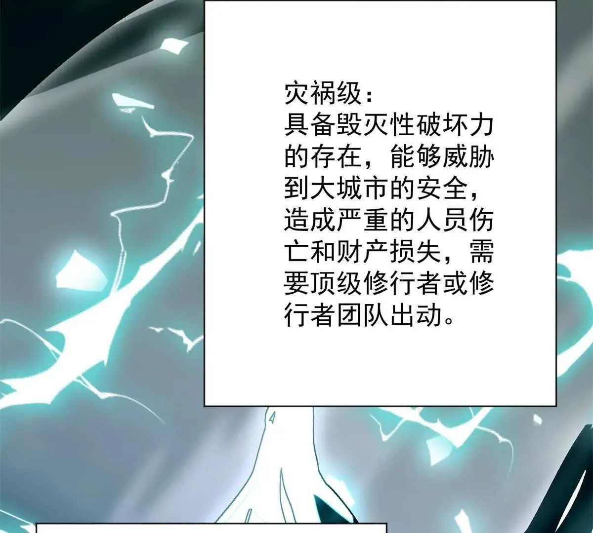 异能重生我提前登顶,第24话 黑暗变异的完全体！,第38张