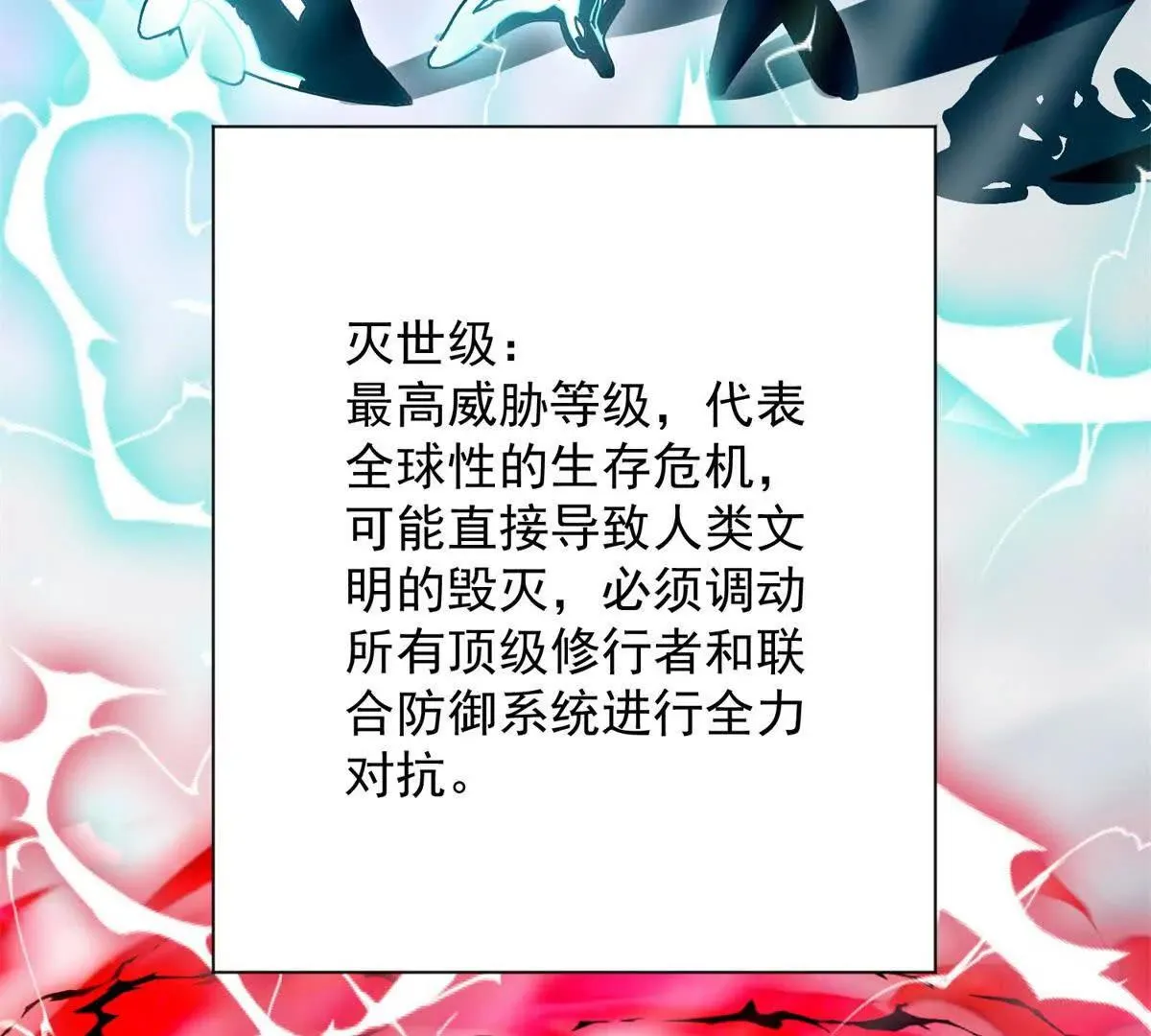 异能重生我提前登顶,第24话 黑暗变异的完全体！,第40张