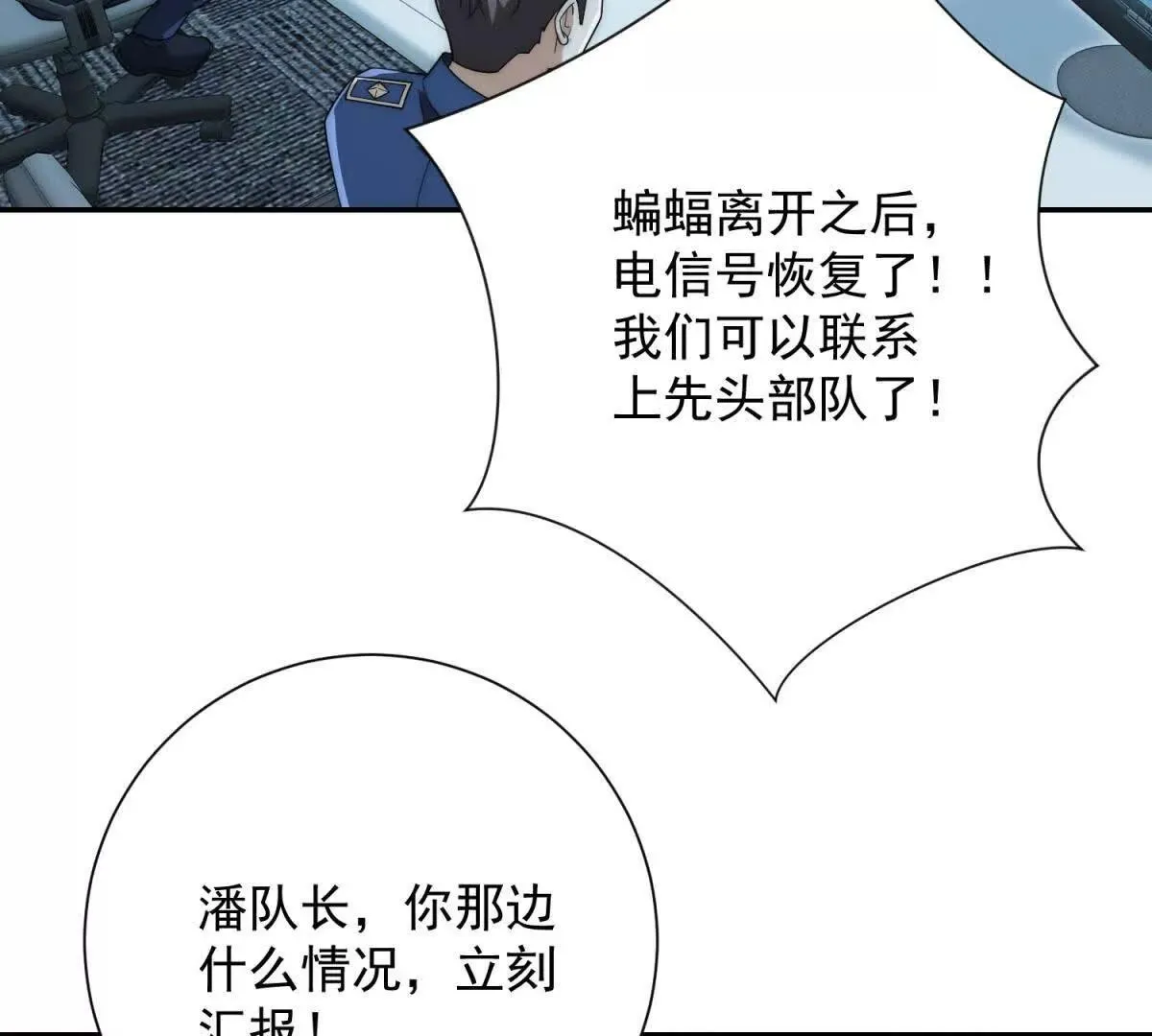 异能重生我提前登顶,第24话 黑暗变异的完全体！,第59张