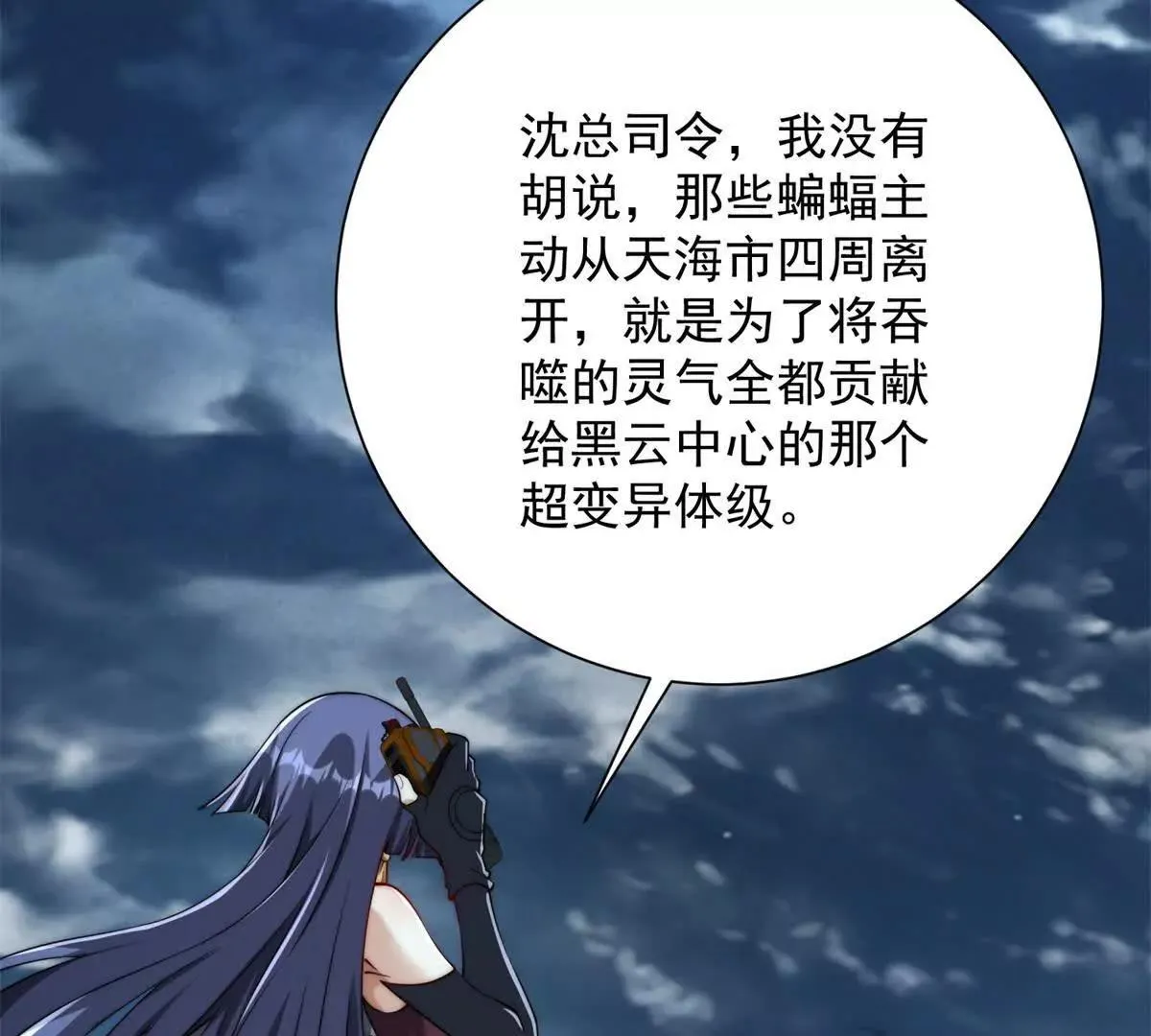 异能重生我提前登顶,第24话 黑暗变异的完全体！,第73张