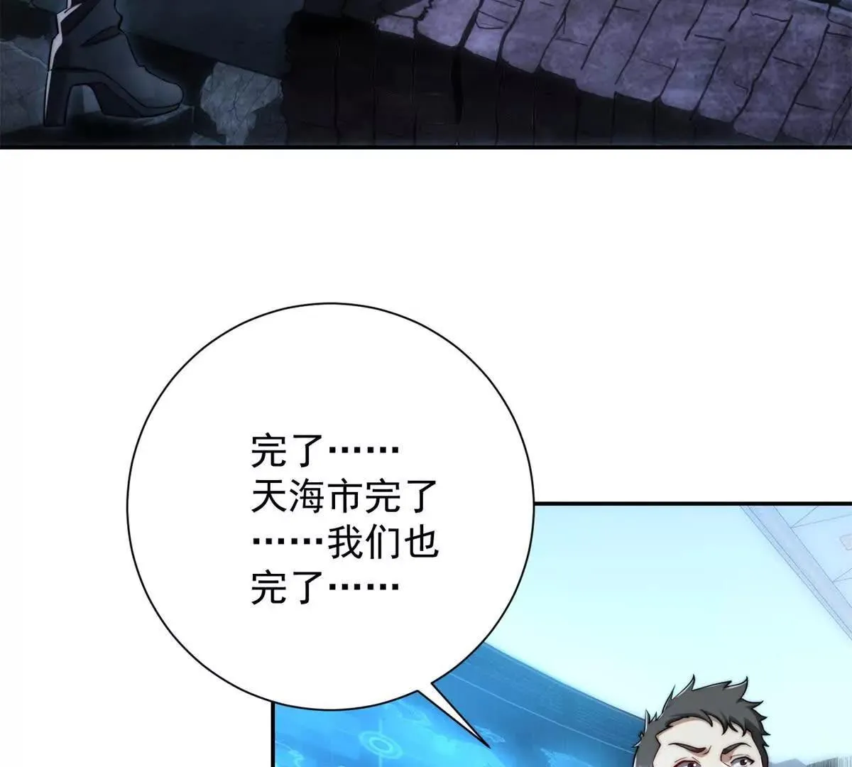 异能重生我提前登顶,第24话 黑暗变异的完全体！,第75张