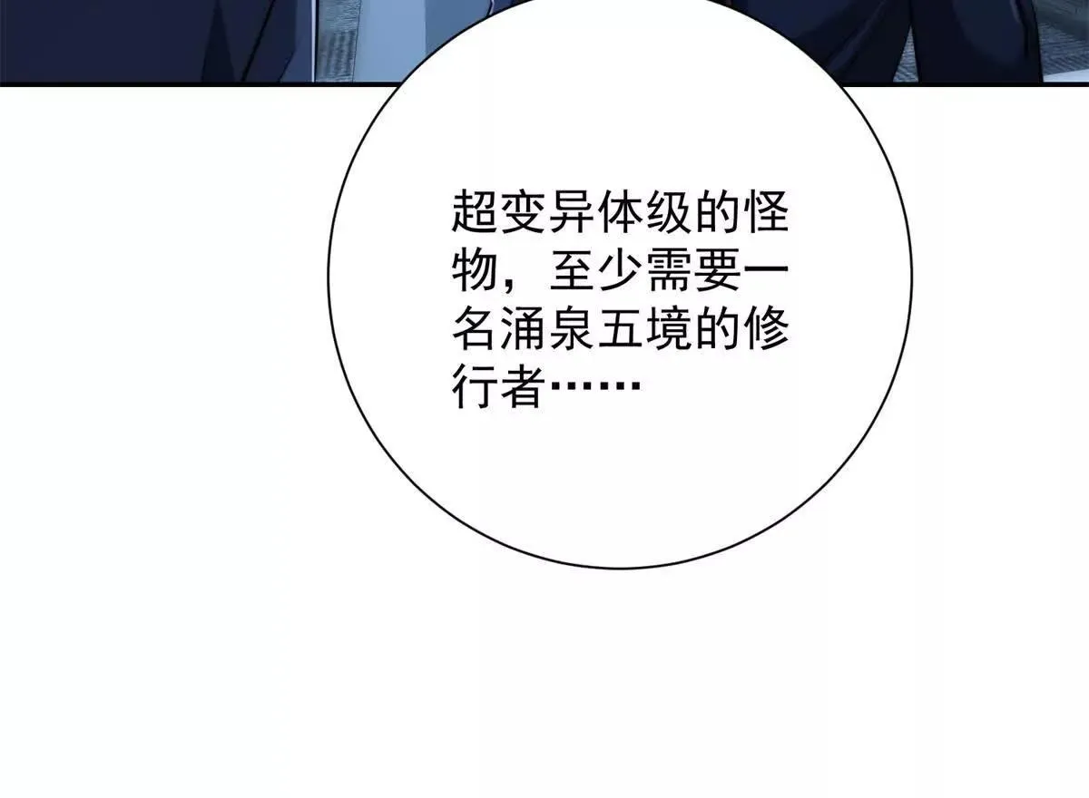 异能重生我提前登顶,第24话 黑暗变异的完全体！,第78张
