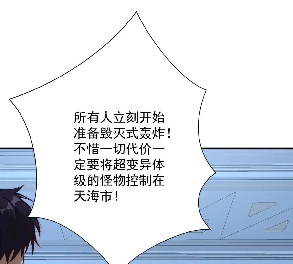 异能重生我提前登顶,第24话 黑暗变异的完全体！,第86张