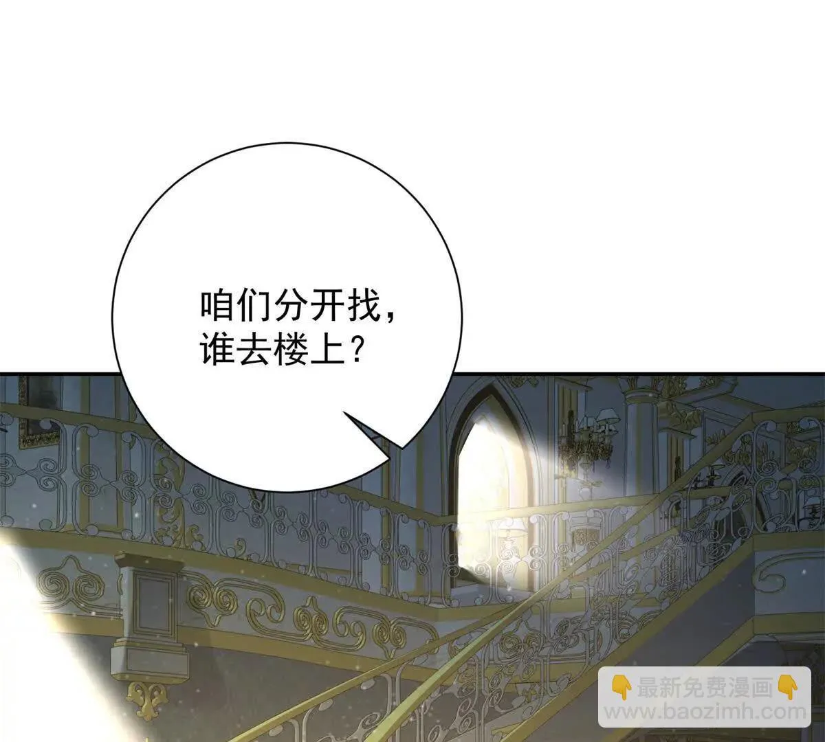 异能重生我提前登顶,第28话 被隐藏的绿湖庄园,第10张