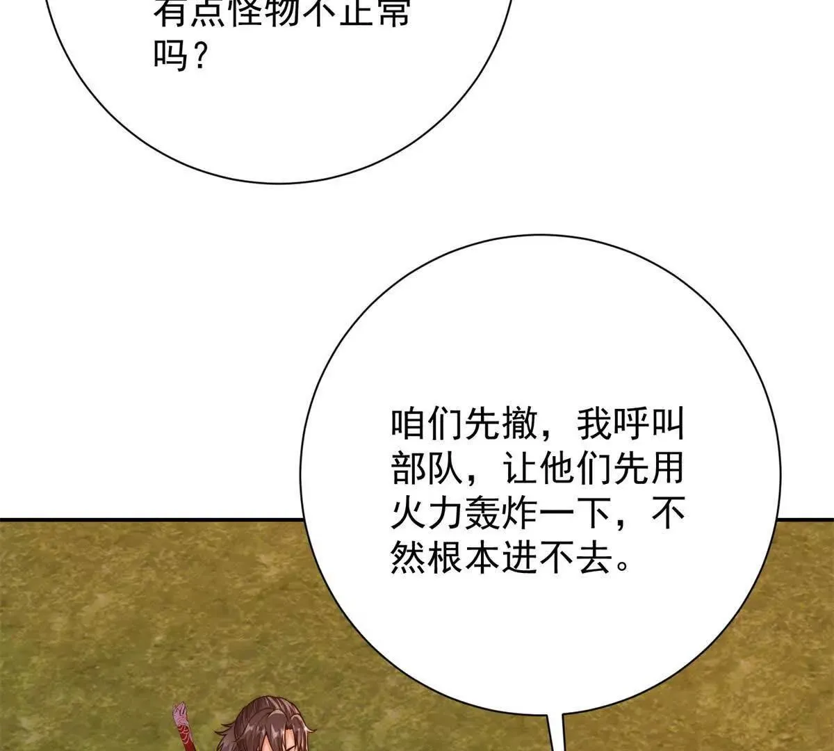 异能重生我提前登顶,第28话 被隐藏的绿湖庄园,第116张