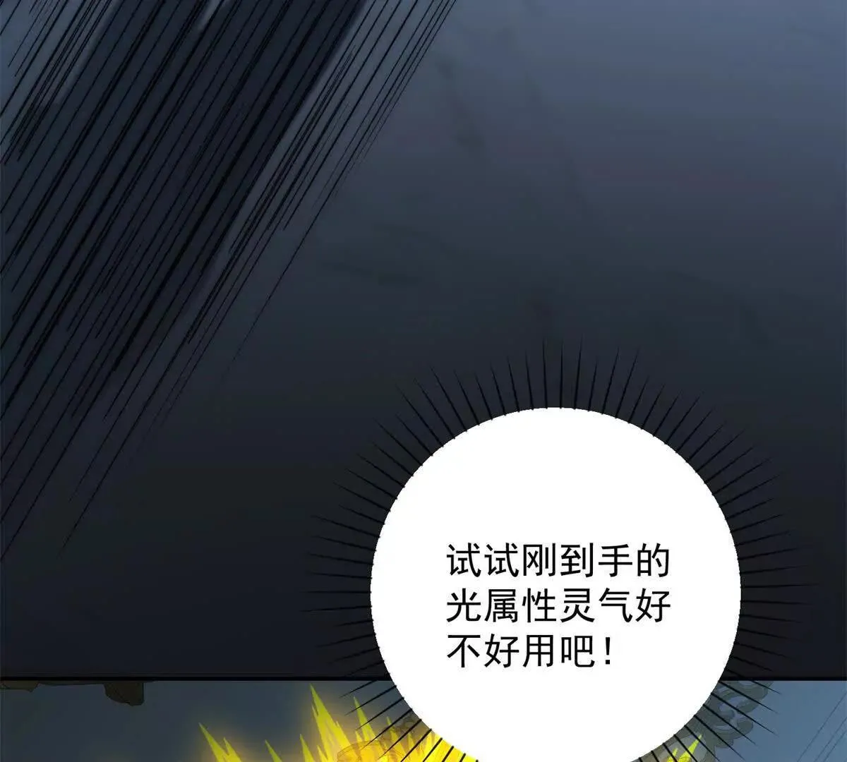 异能重生我提前登顶,第28话 被隐藏的绿湖庄园,第24张