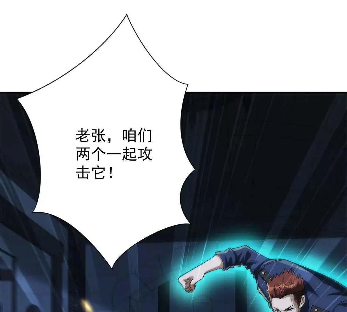 异能重生我提前登顶,第28话 被隐藏的绿湖庄园,第49张
