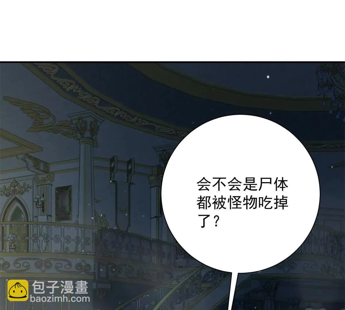 异能重生我提前登顶,第28话 被隐藏的绿湖庄园,第5张