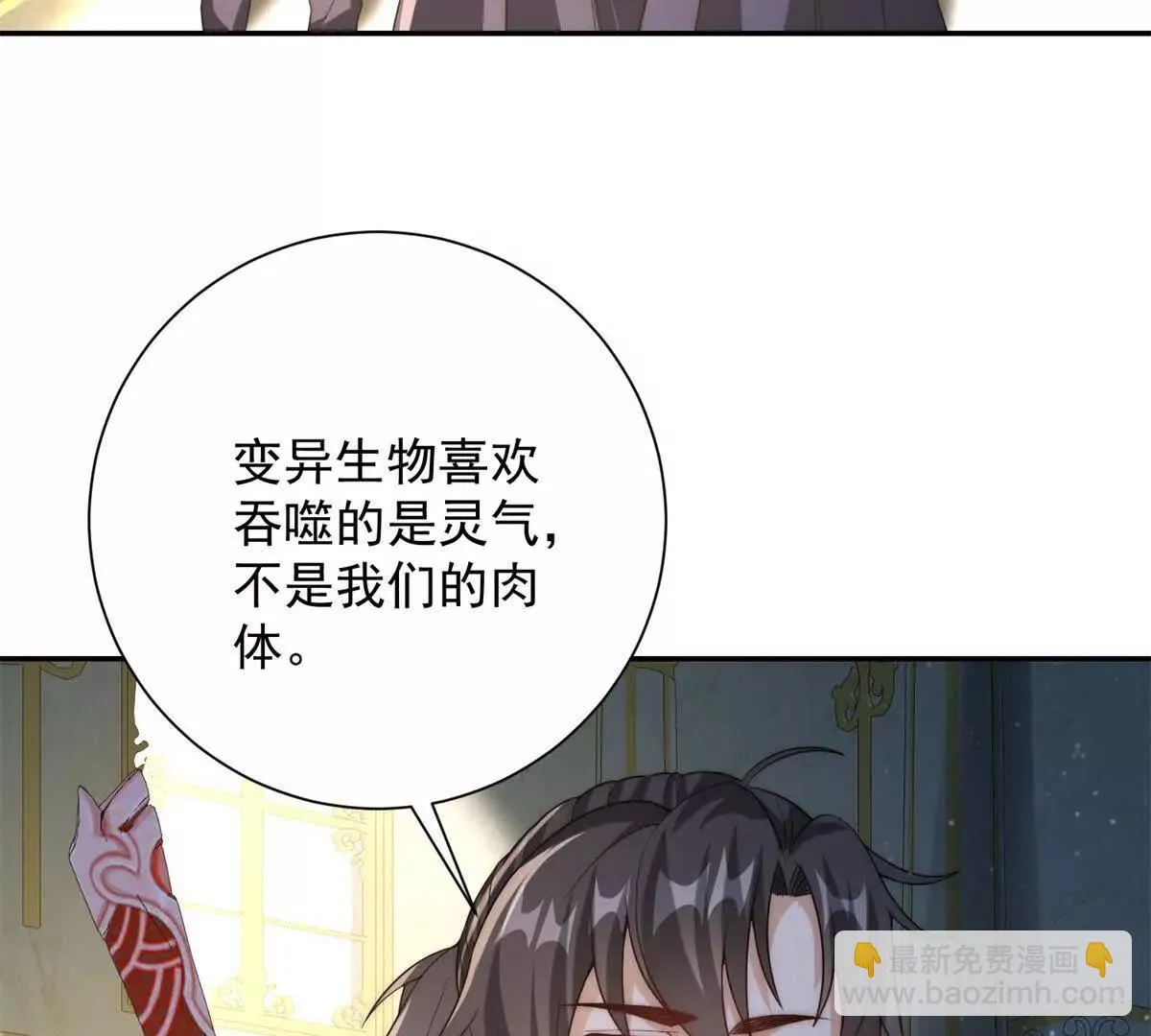 异能重生我提前登顶,第28话 被隐藏的绿湖庄园,第7张