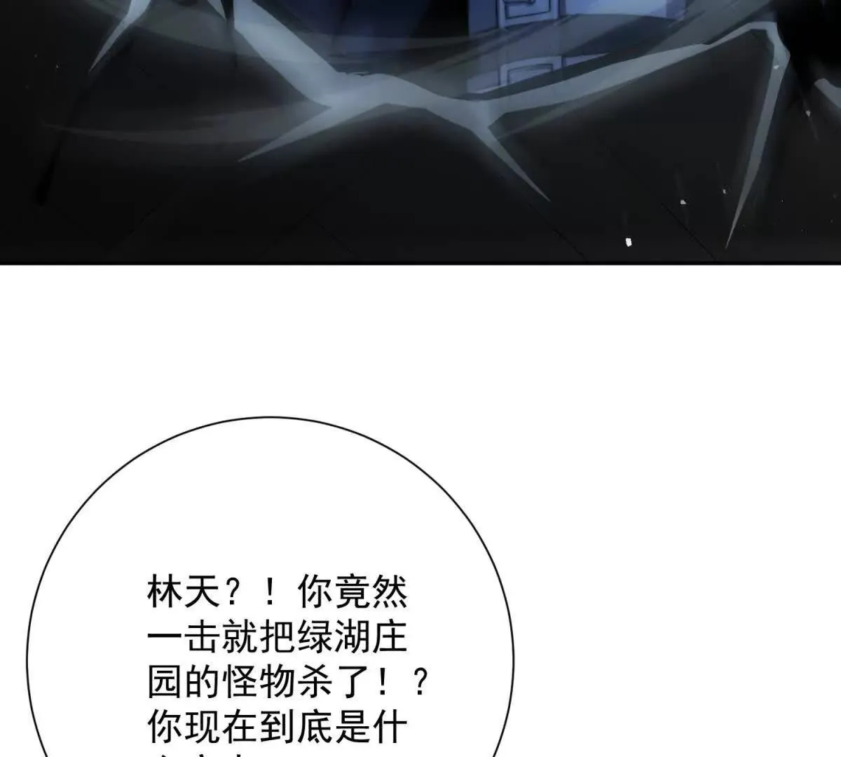 异能重生我提前登顶,第28话 被隐藏的绿湖庄园,第91张